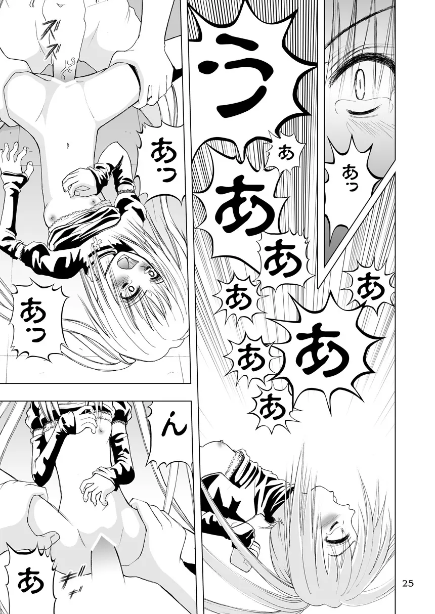 鏡～かがみ～ - page25