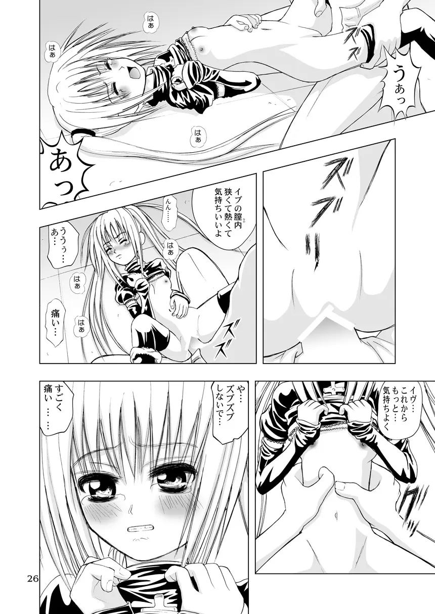 鏡～かがみ～ - page26