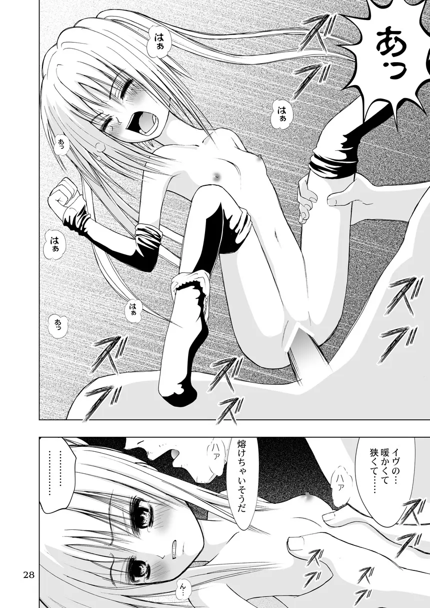 鏡～かがみ～ - page28