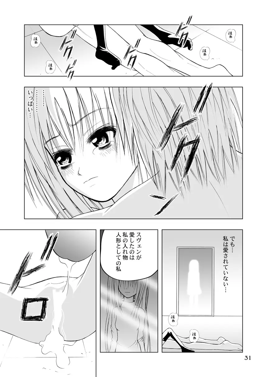 鏡～かがみ～ - page31