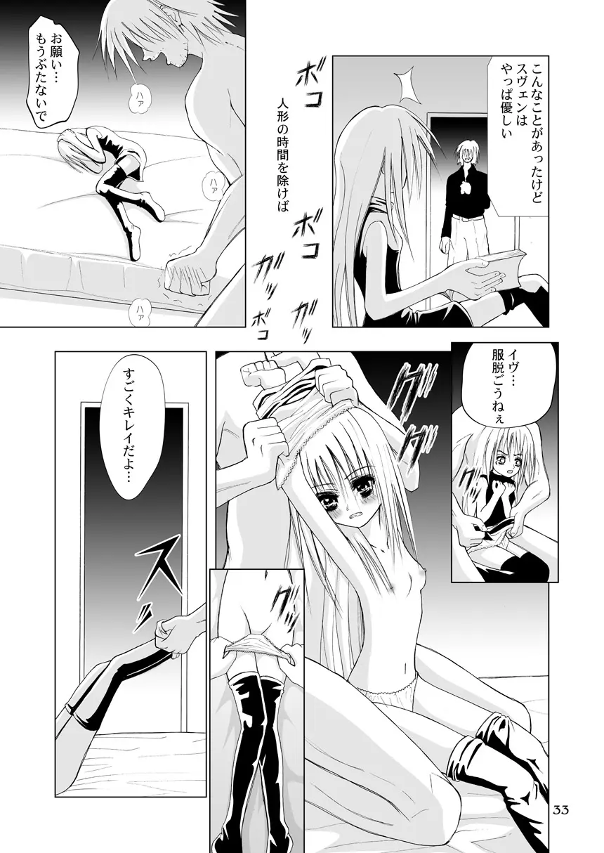 鏡～かがみ～ - page33