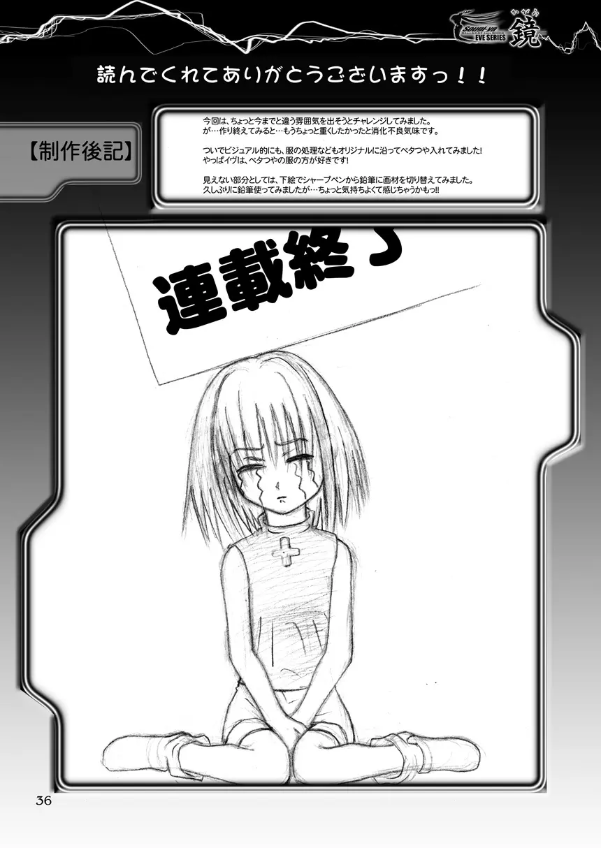 鏡～かがみ～ - page36