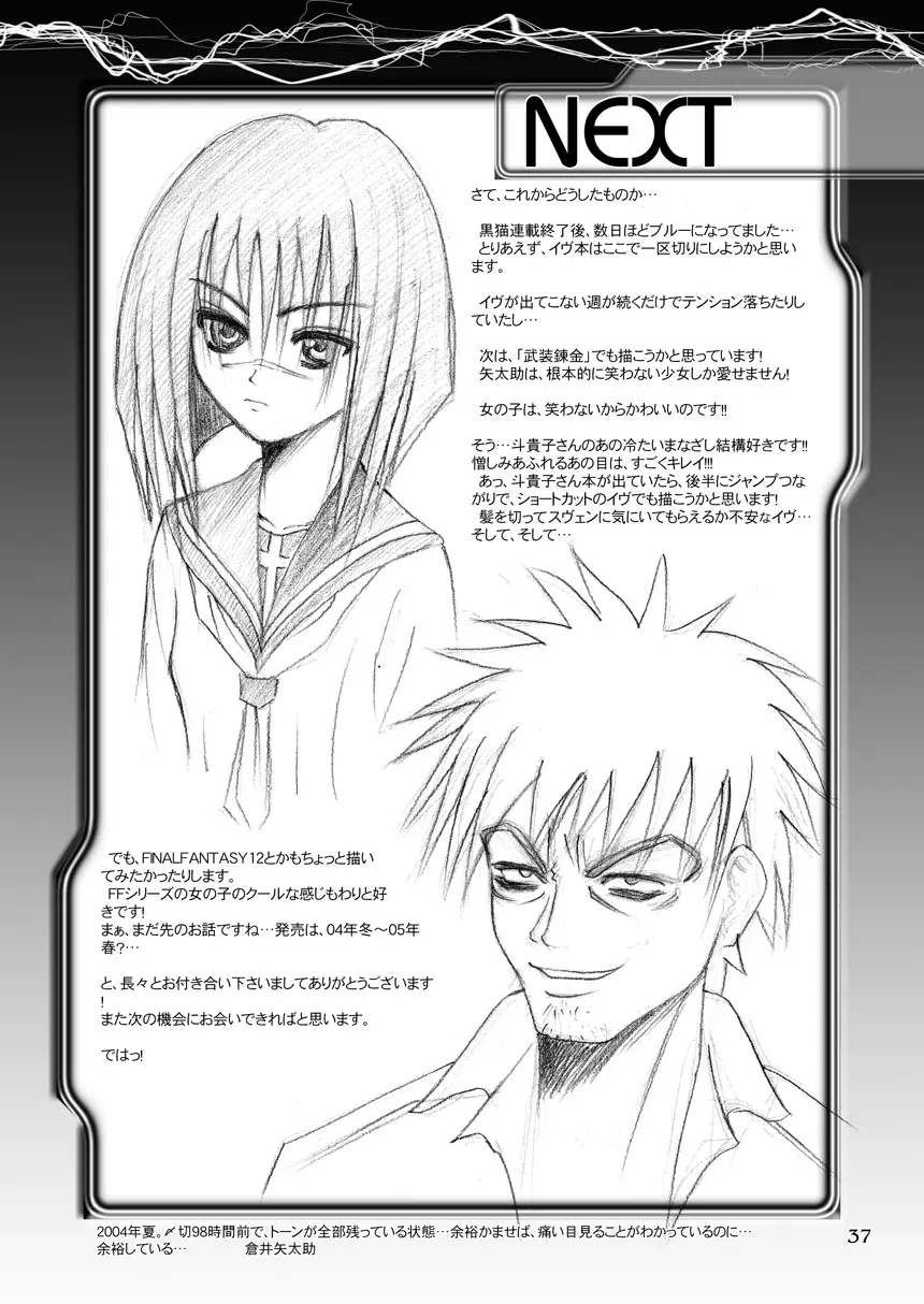 鏡～かがみ～ - page37