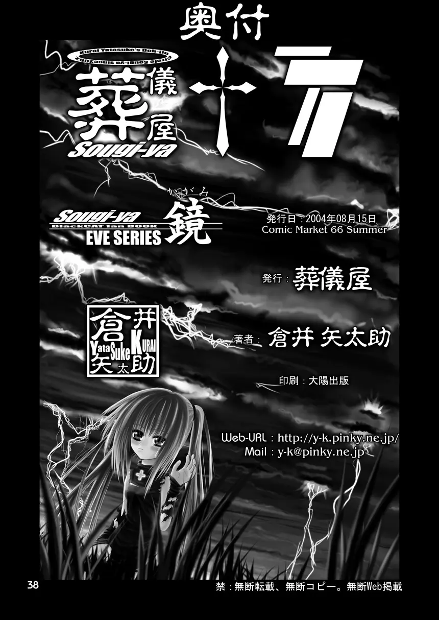 鏡～かがみ～ - page38