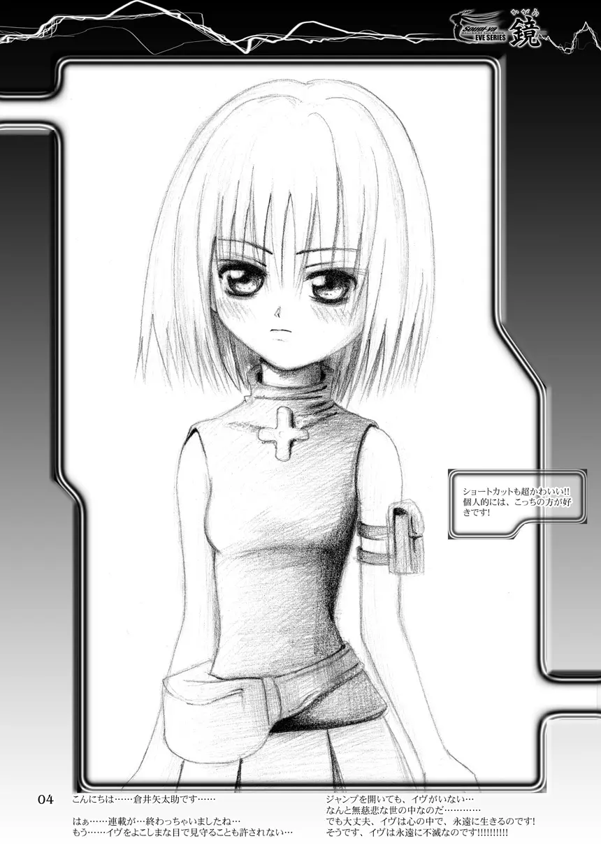 鏡～かがみ～ - page4