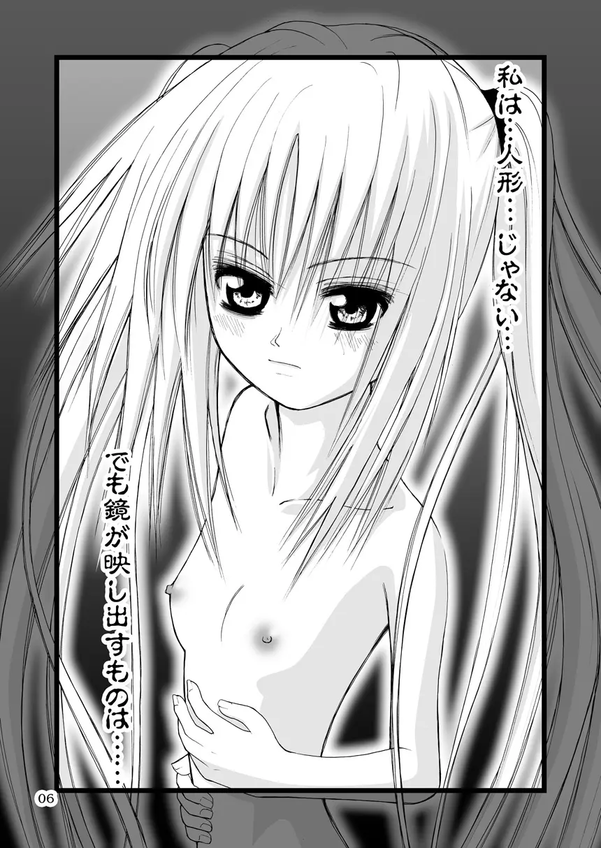 鏡～かがみ～ - page6