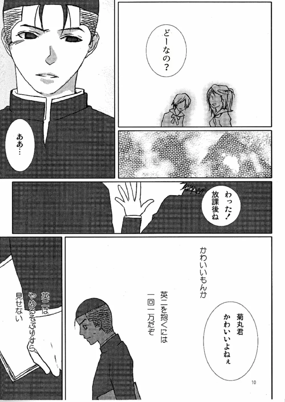 ハミングバード - page10