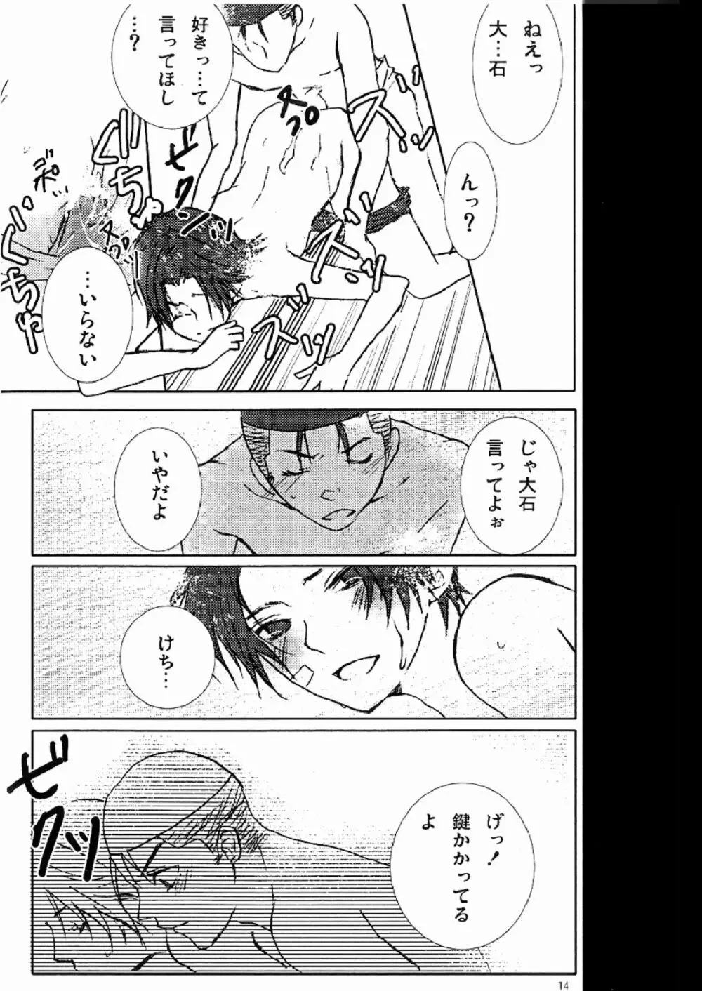 ハミングバード - page14