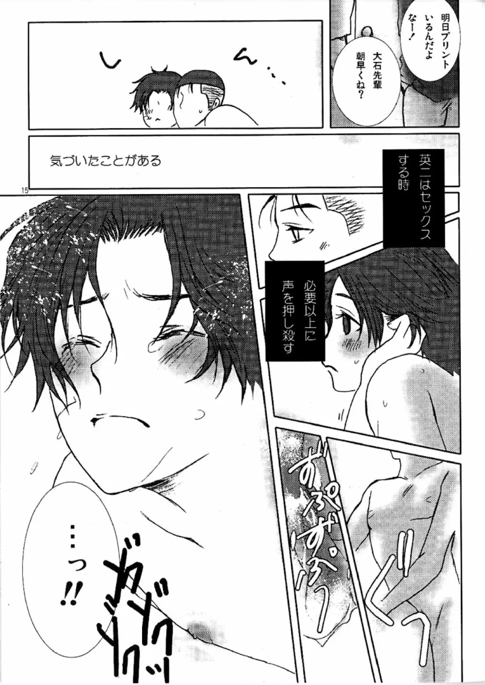 ハミングバード - page15