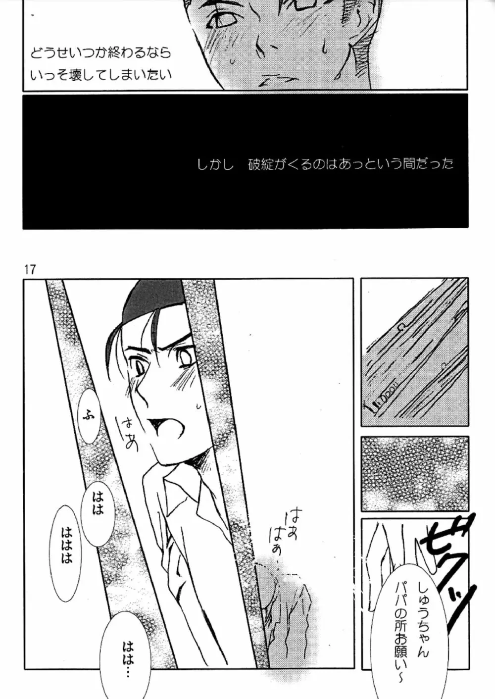 ハミングバード - page17