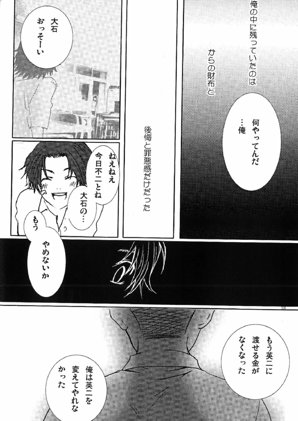 ハミングバード - page18
