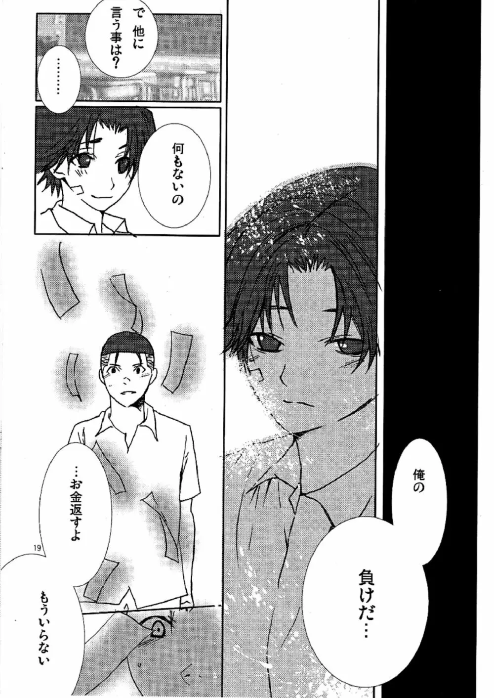 ハミングバード - page19