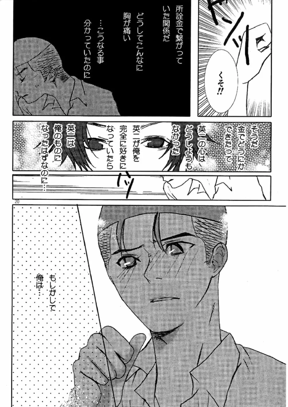 ハミングバード - page20