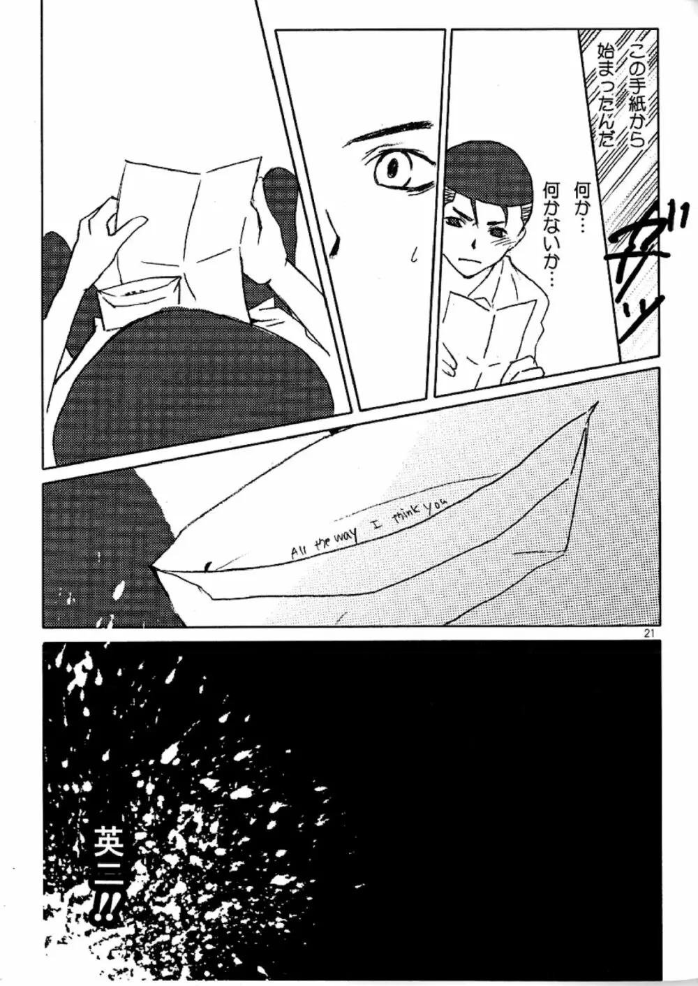 ハミングバード - page21
