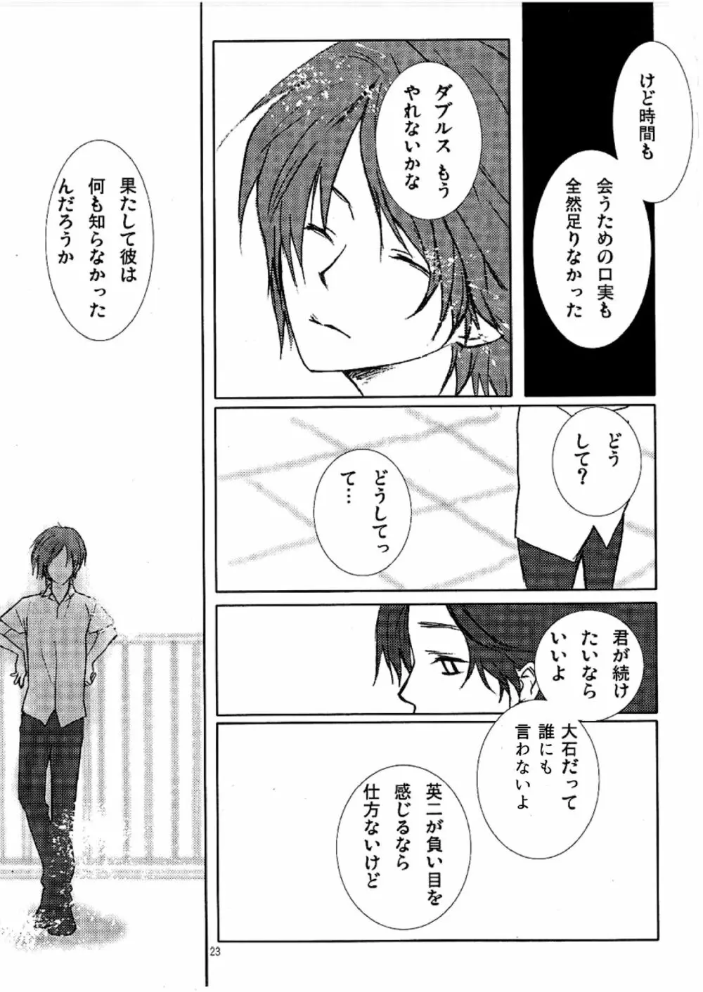 ハミングバード - page23