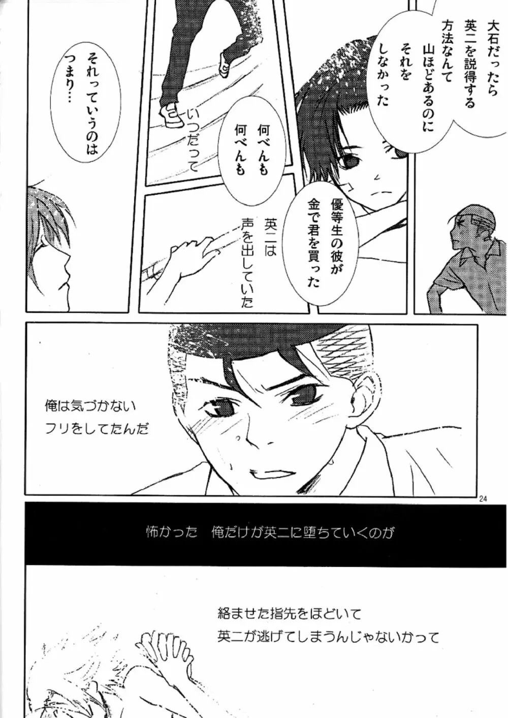 ハミングバード - page24
