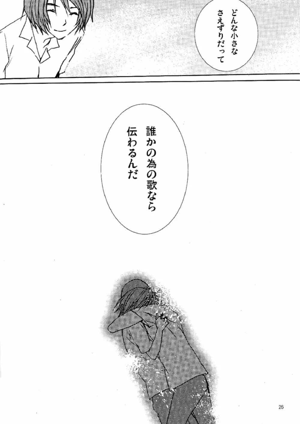 ハミングバード - page26