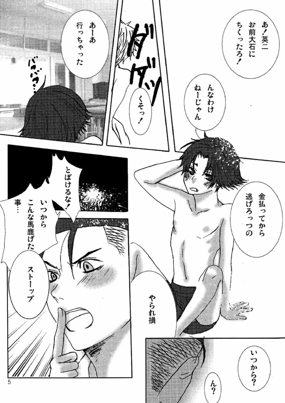 ハミングバード - page5