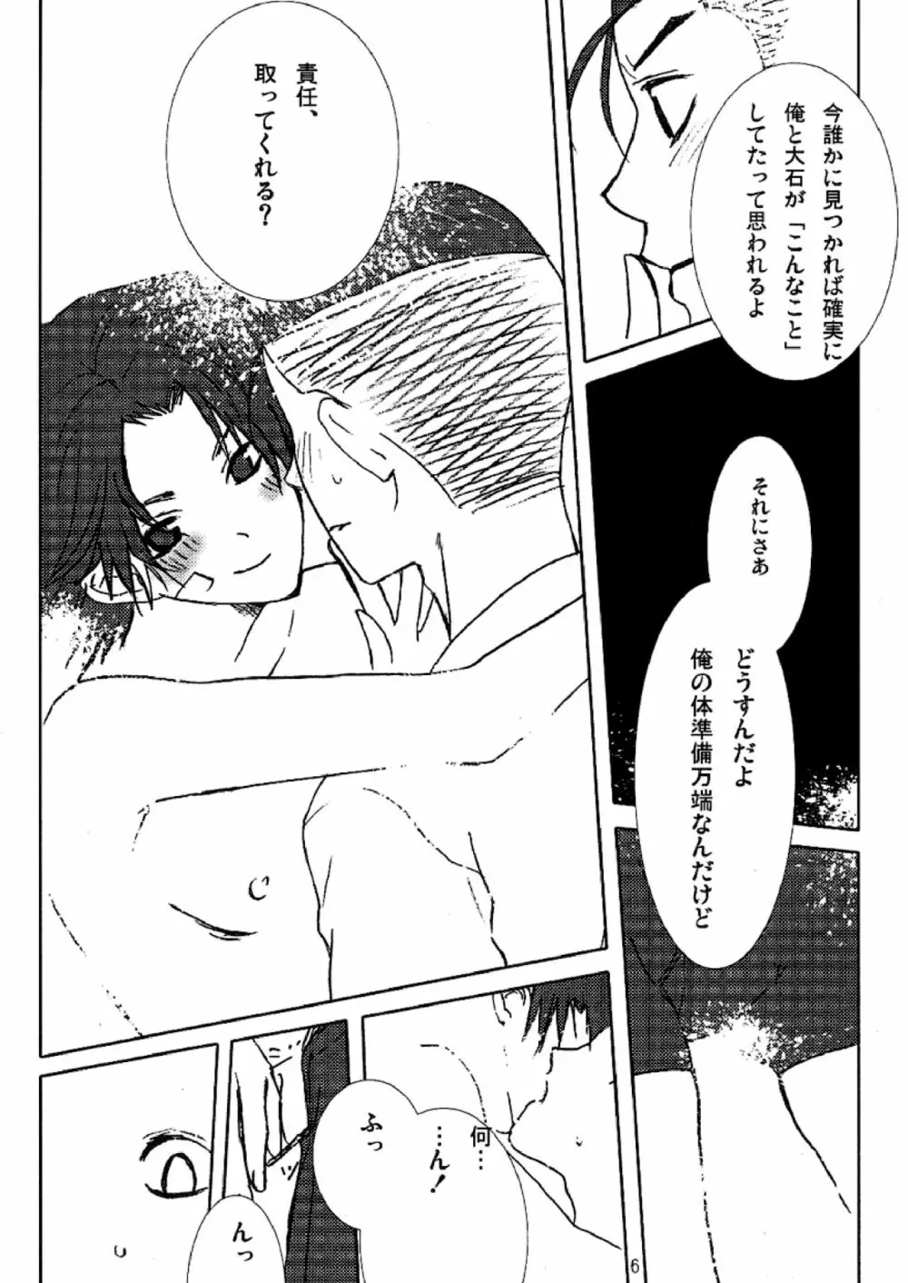 ハミングバード - page6