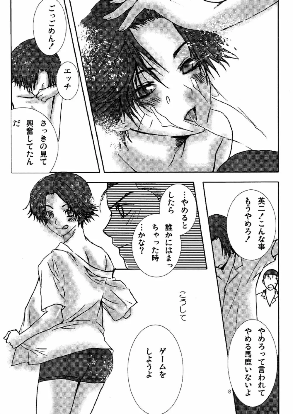 ハミングバード - page8