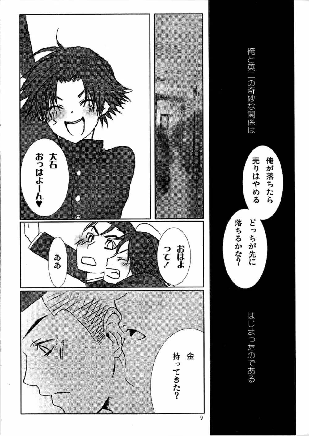 ハミングバード - page9