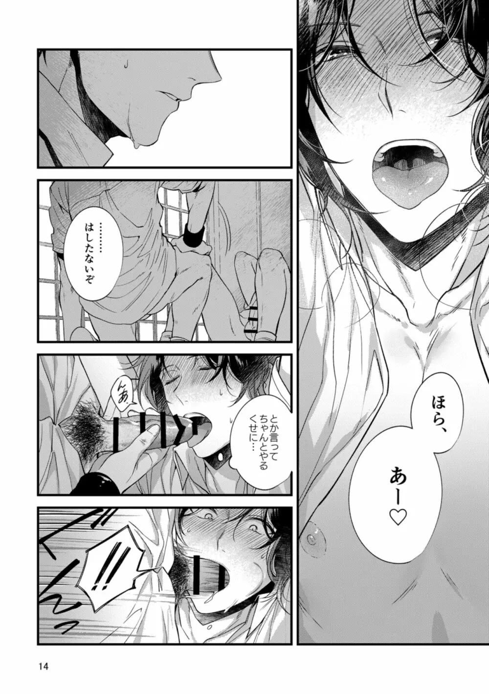 キミの知らないキミを知りたい - page12