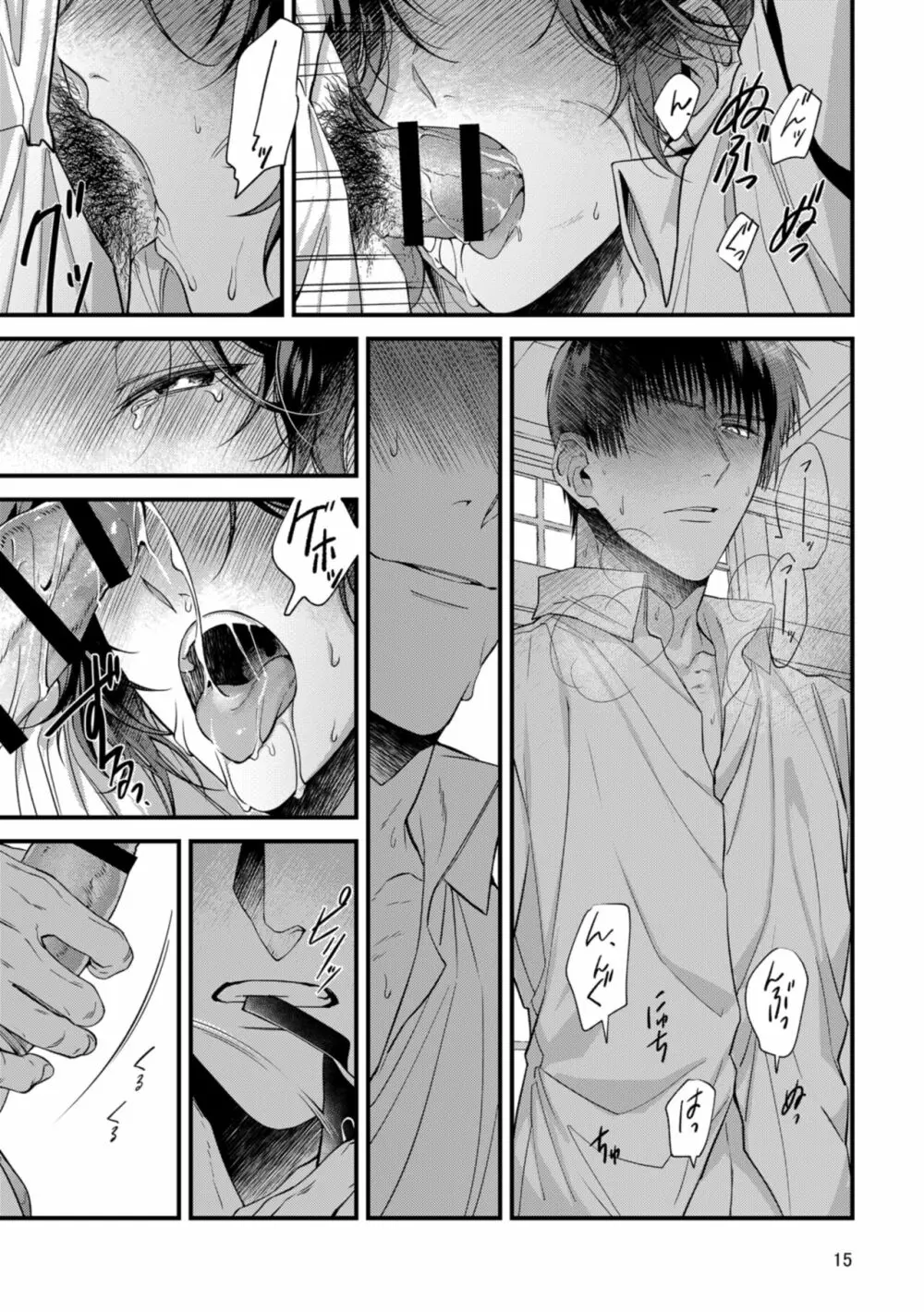 キミの知らないキミを知りたい - page13
