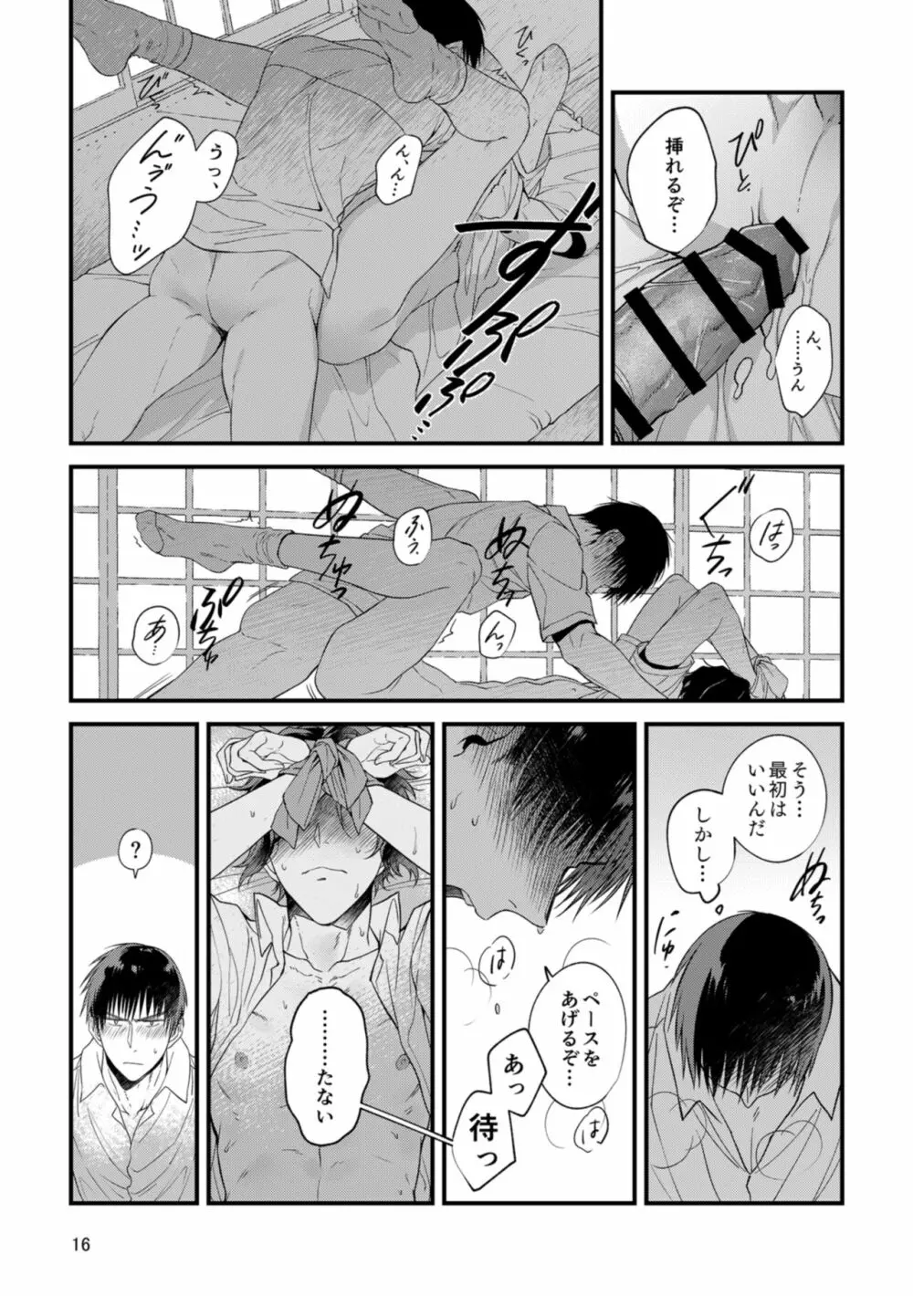キミの知らないキミを知りたい - page14