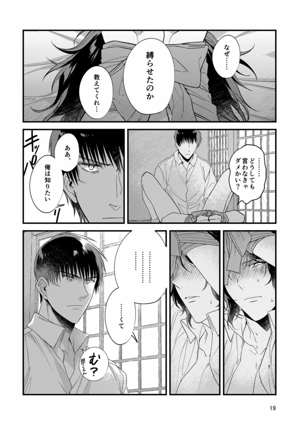キミの知らないキミを知りたい - page17
