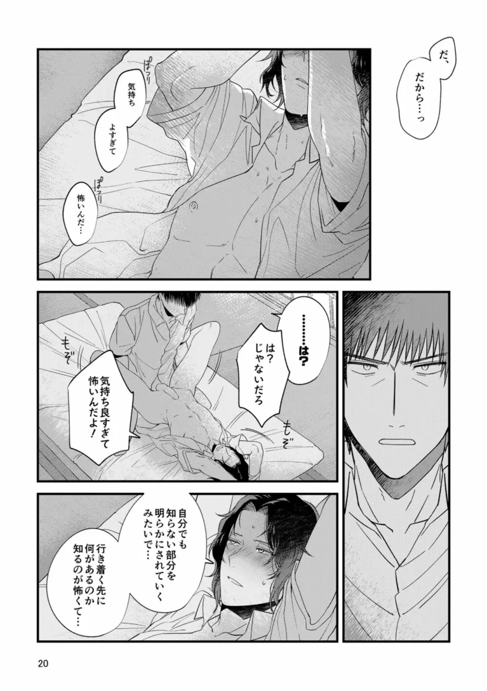 キミの知らないキミを知りたい - page18