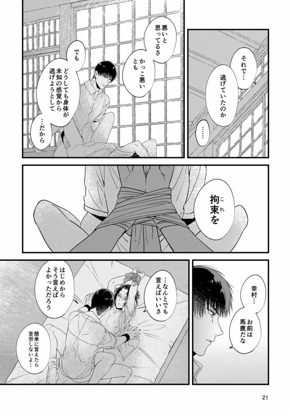 キミの知らないキミを知りたい - page19