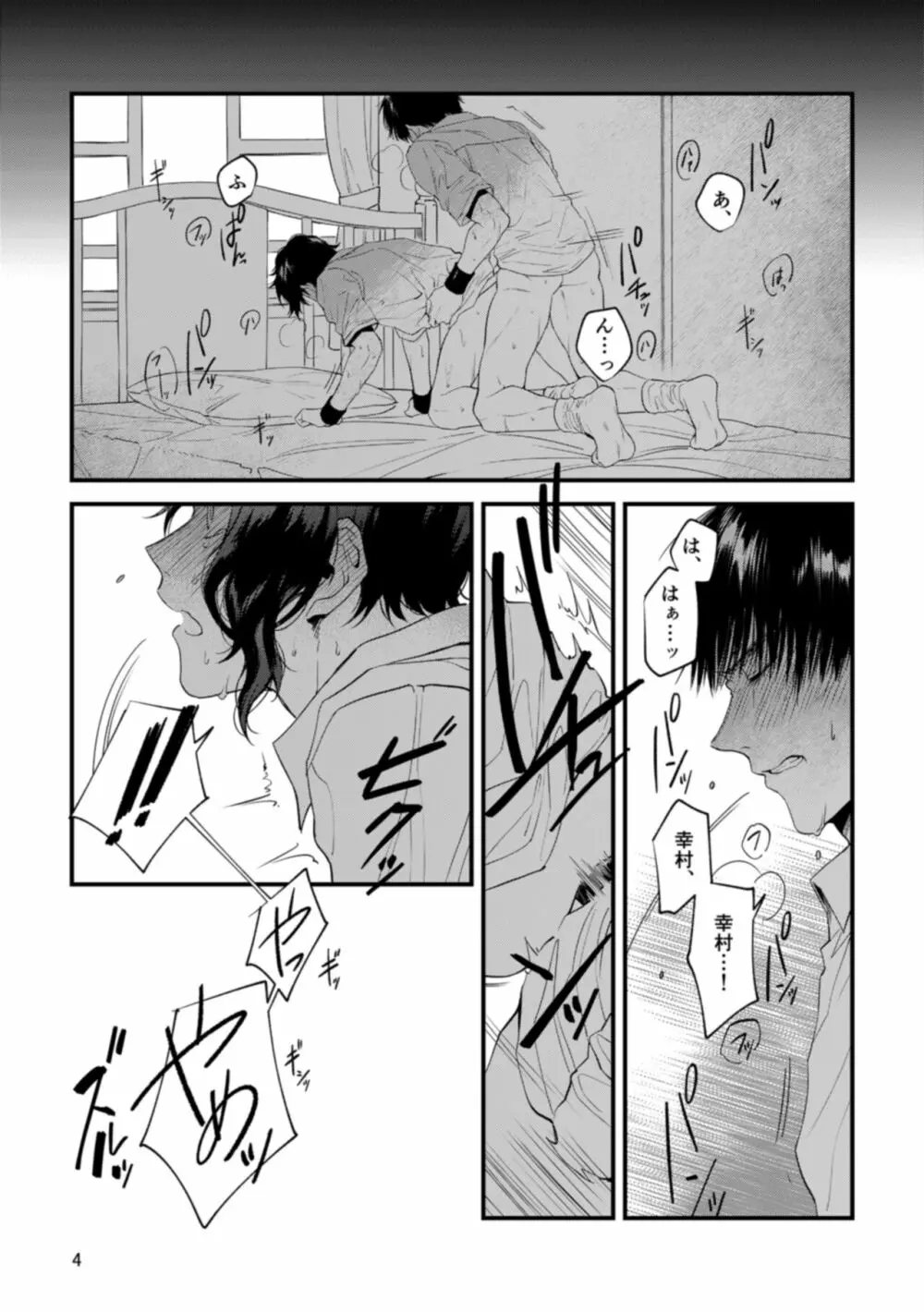 キミの知らないキミを知りたい - page2
