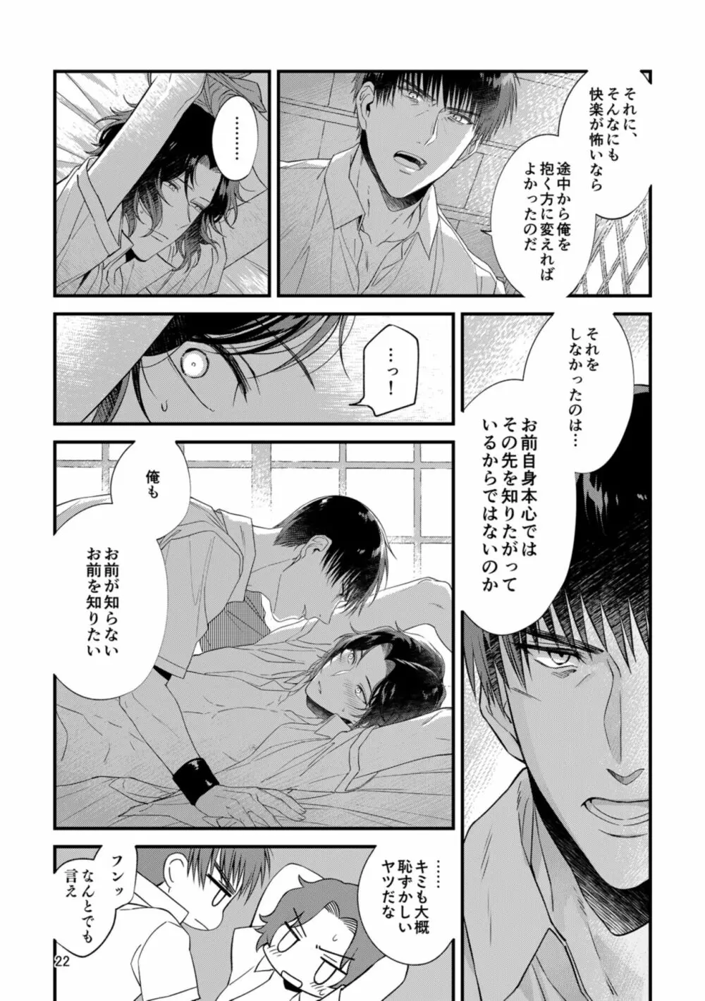 キミの知らないキミを知りたい - page20