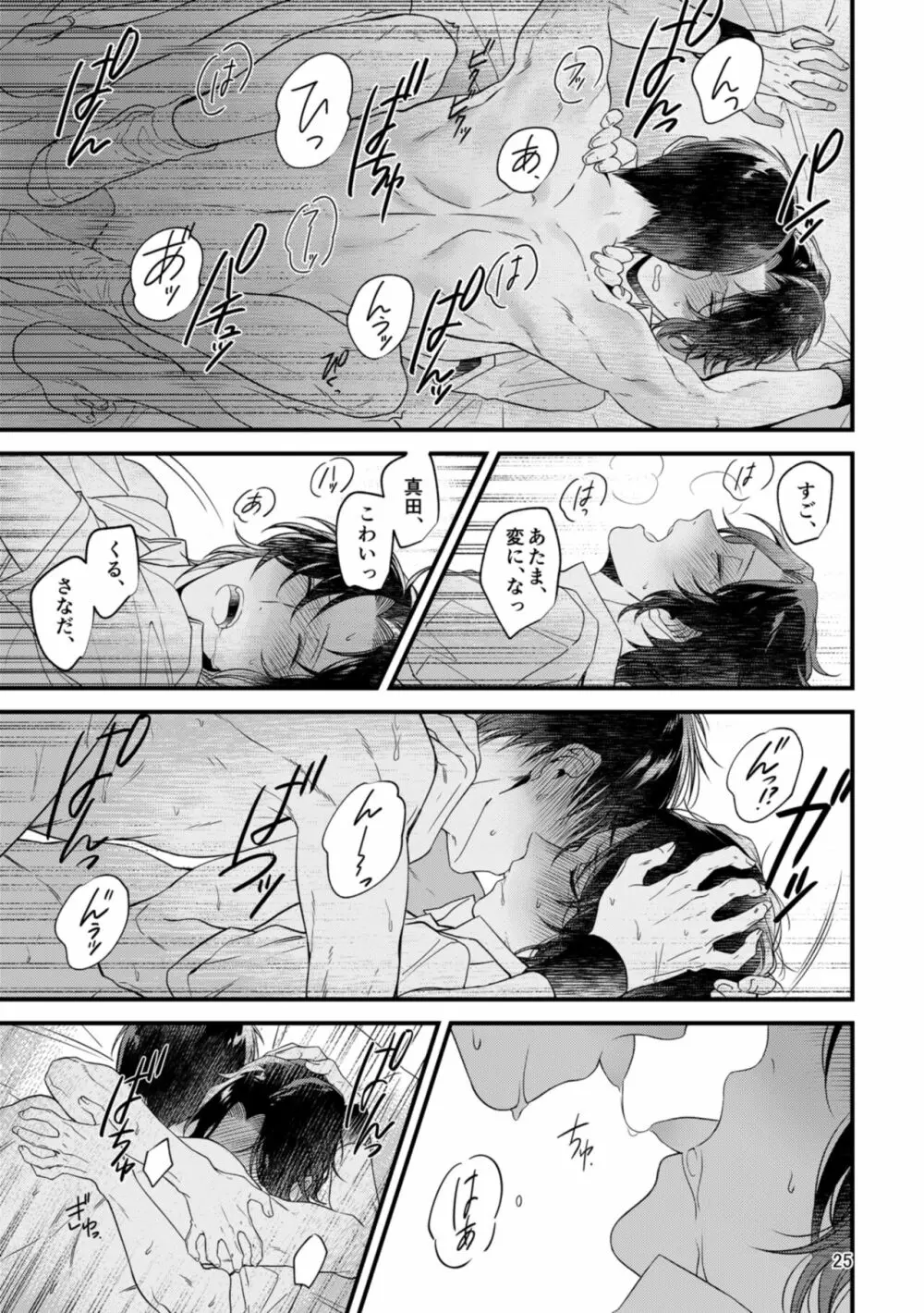 キミの知らないキミを知りたい - page23