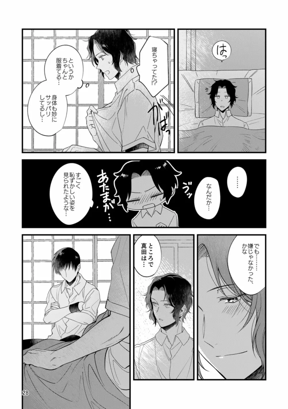 キミの知らないキミを知りたい - page26