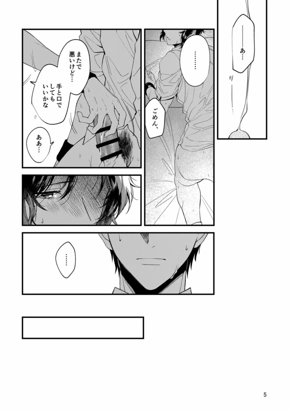 キミの知らないキミを知りたい - page3