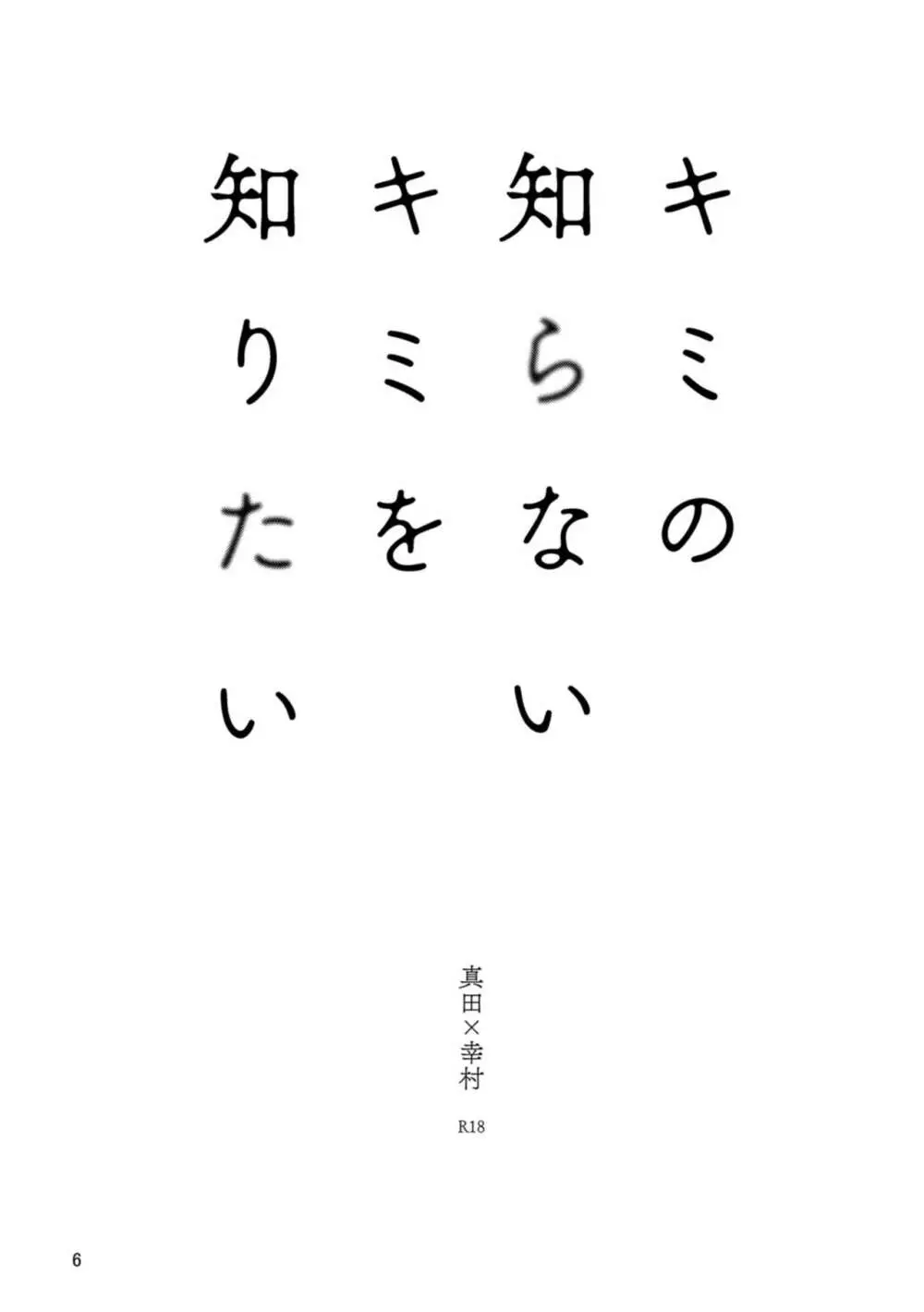 キミの知らないキミを知りたい - page4