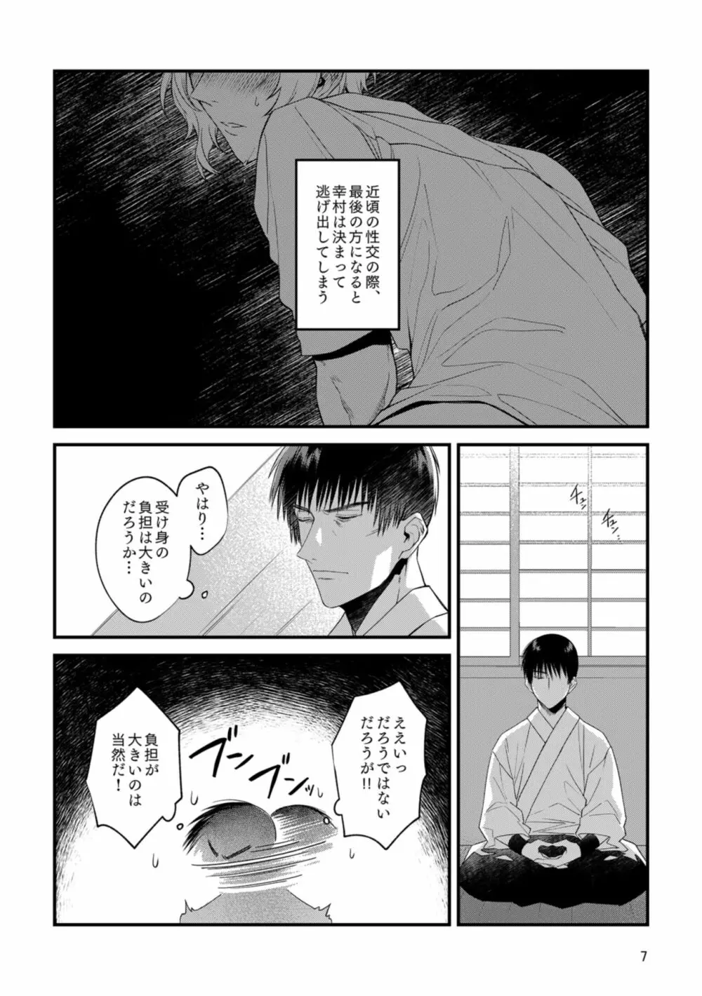キミの知らないキミを知りたい - page5