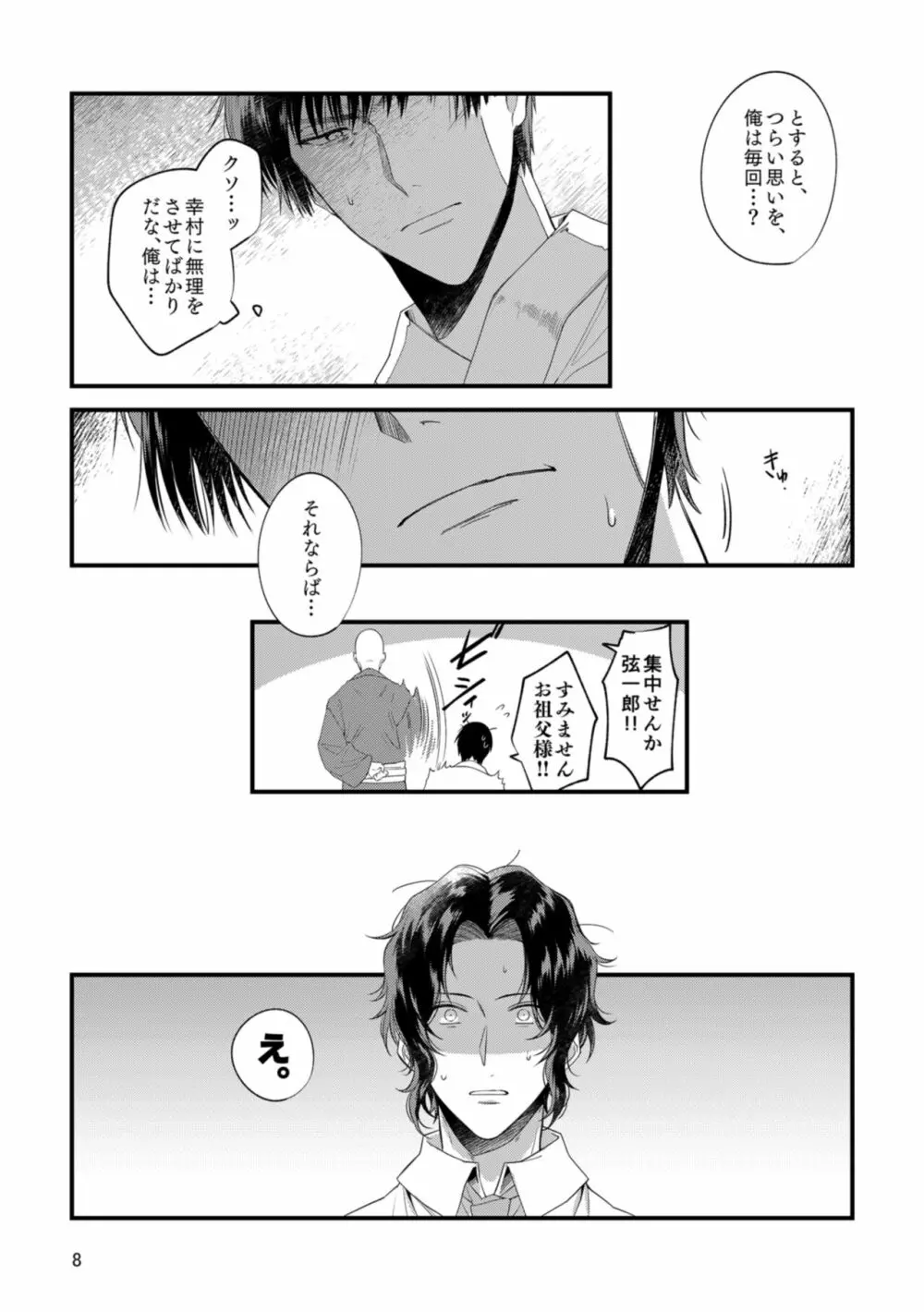 キミの知らないキミを知りたい - page6