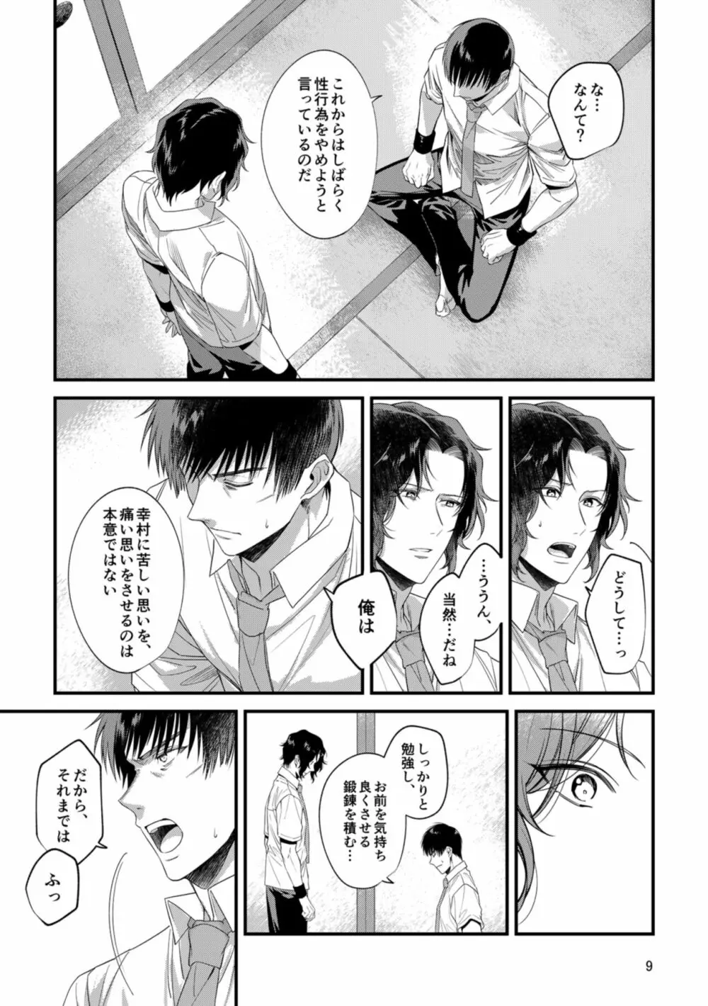 キミの知らないキミを知りたい - page7