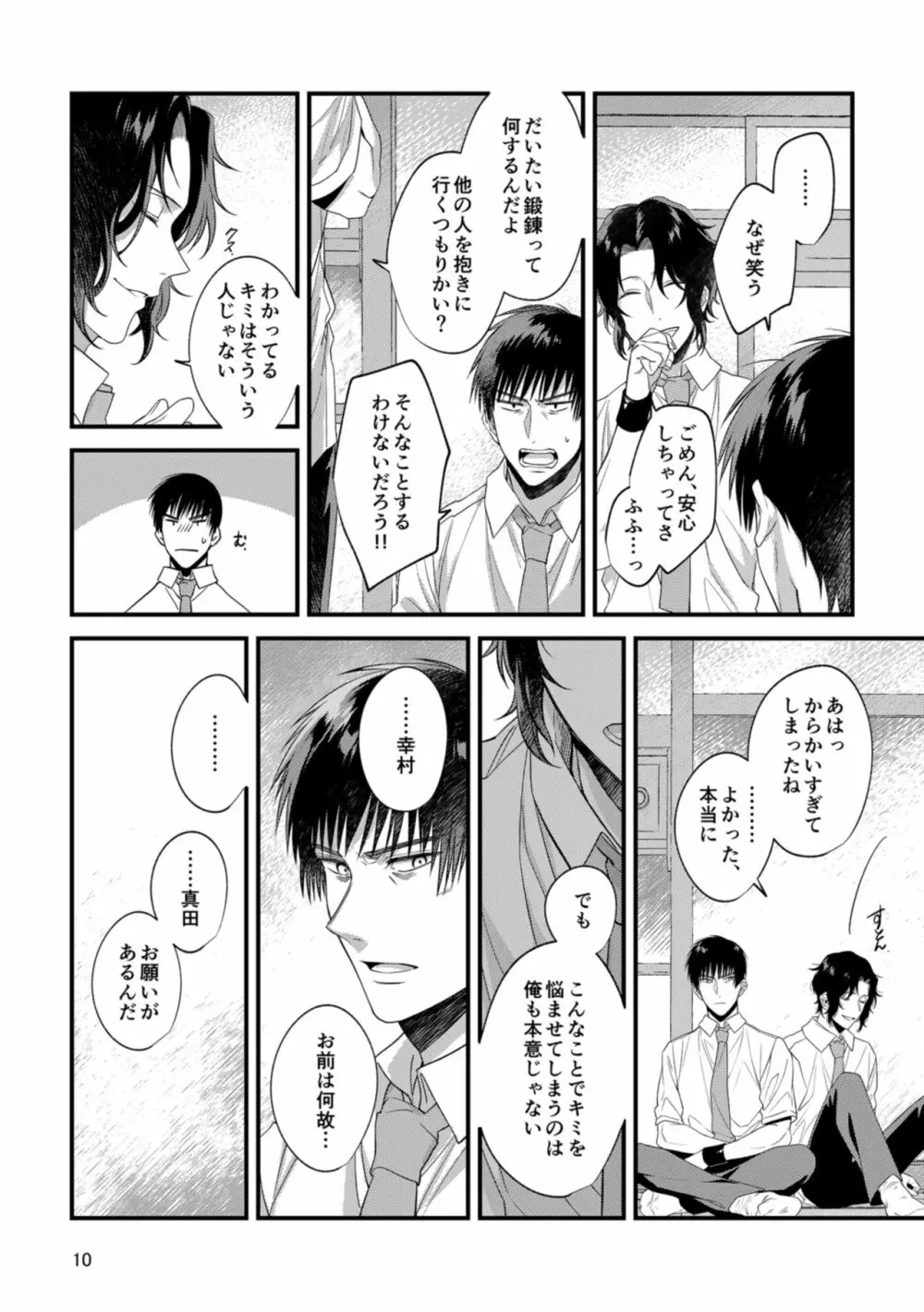 キミの知らないキミを知りたい - page8