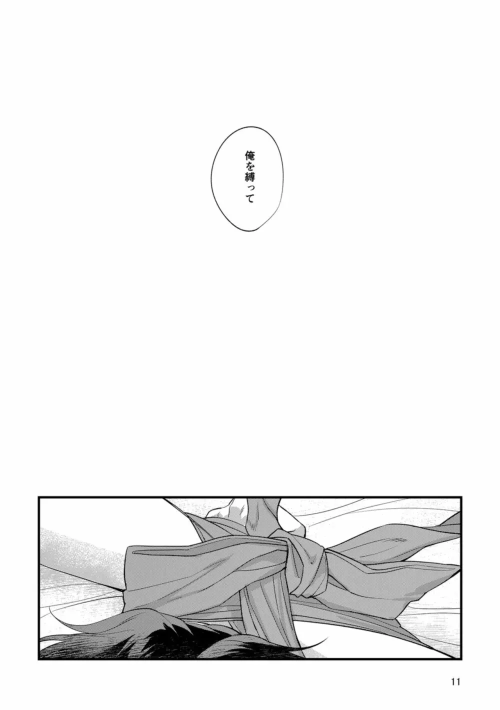 キミの知らないキミを知りたい - page9