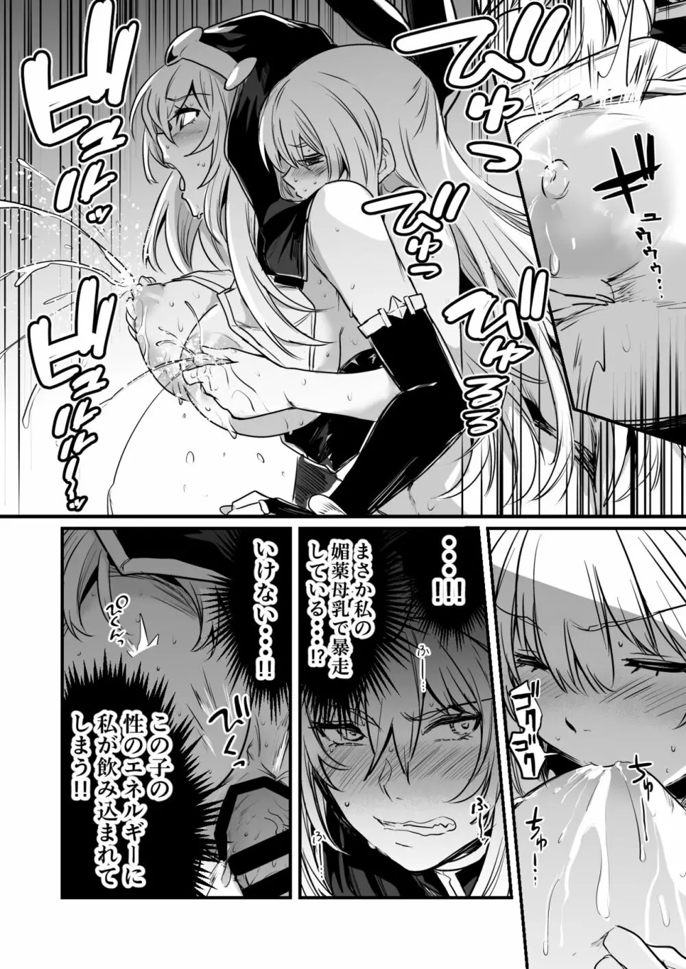 性欲に支配され暴走してしまい、悪のセックス教団の女幹部のシスターに逆襲する冒険者ちゃん - page4
