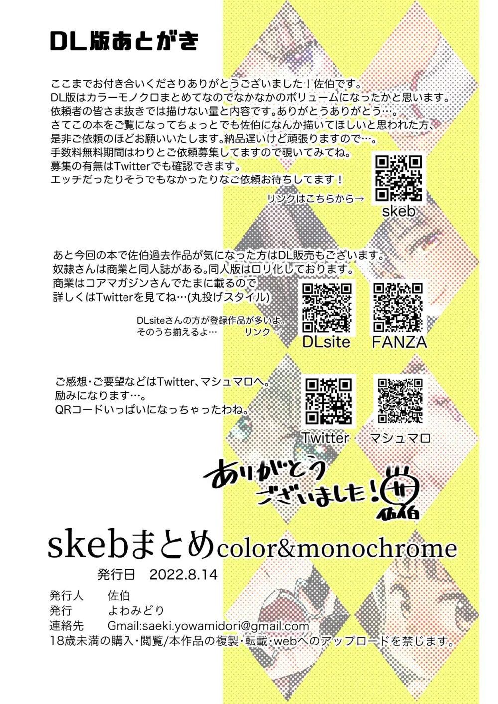 skebまとめcolor&monochrome - page82
