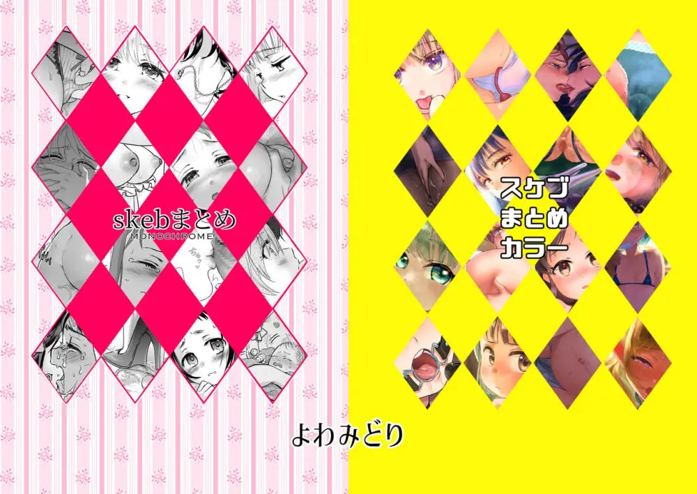 skebまとめcolor&monochrome - page84