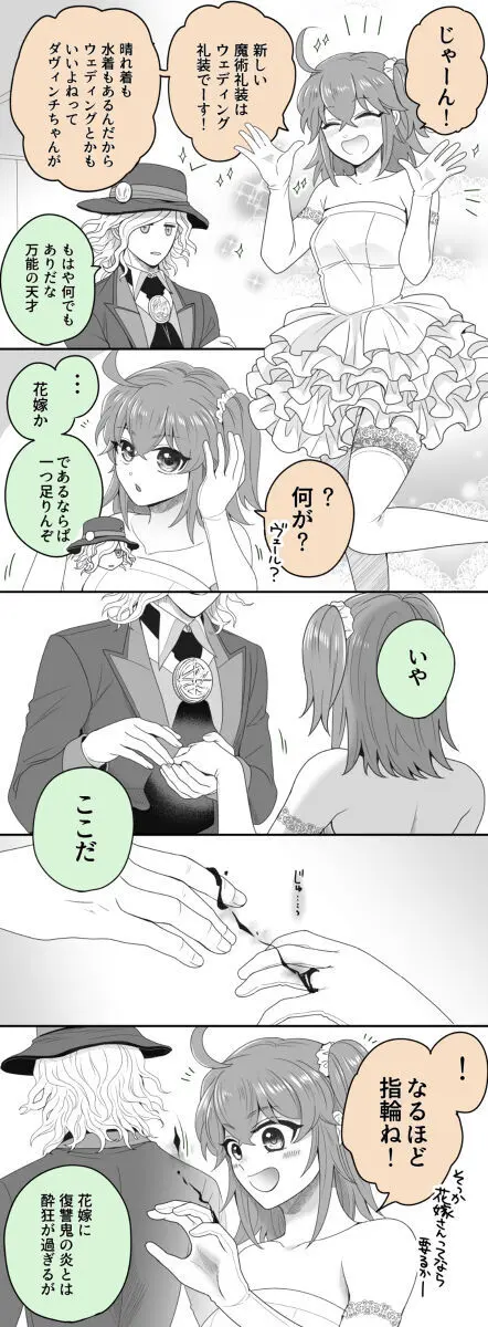 Hei dea no yurui Edo guda ♀ matome 6][ fate grand order ) - page18