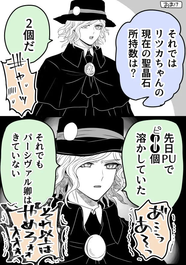 Hei dea no yurui Edo guda ♀ matome 6][ fate grand order ) - page33