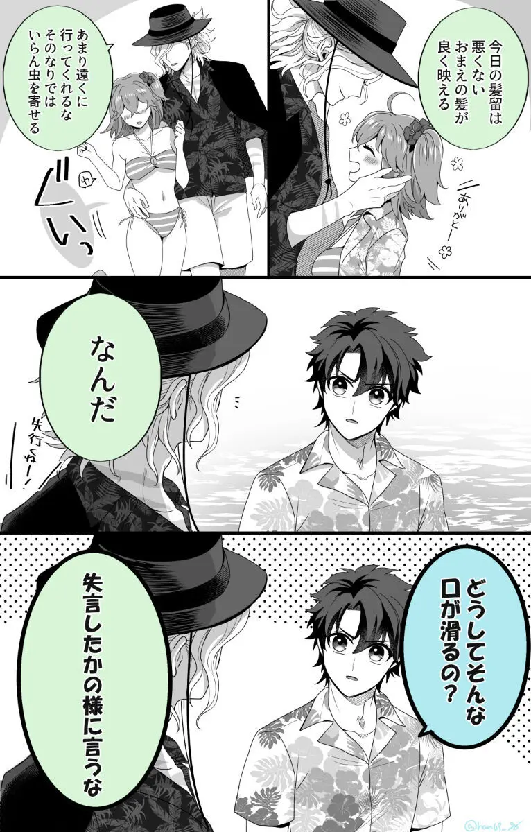 Hei dea no yurui Edo guda ♀ matome 6][ fate grand order ) - page40