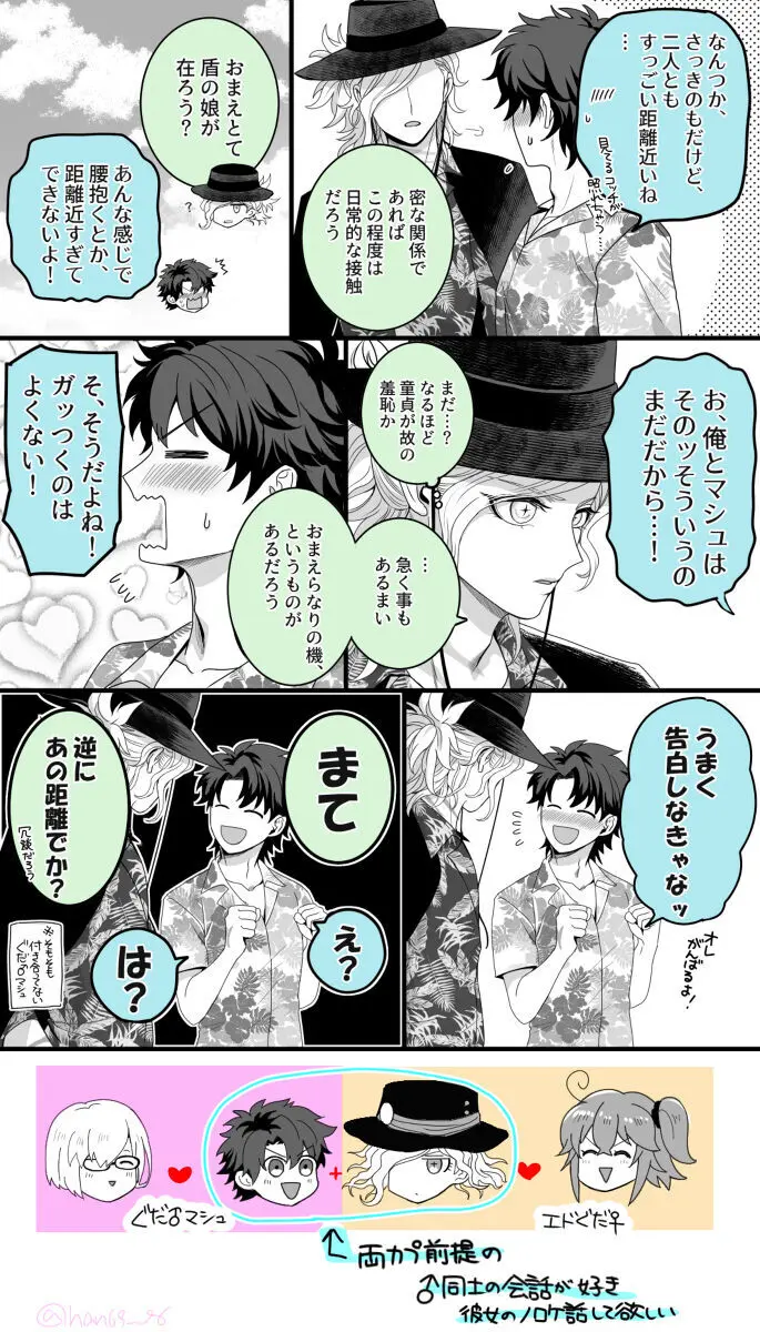 Hei dea no yurui Edo guda ♀ matome 6][ fate grand order ) - page41