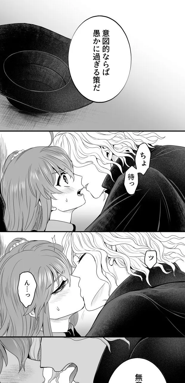Hei dea no yurui Edo guda ♀ matome 6][ fate grand order ) - page48